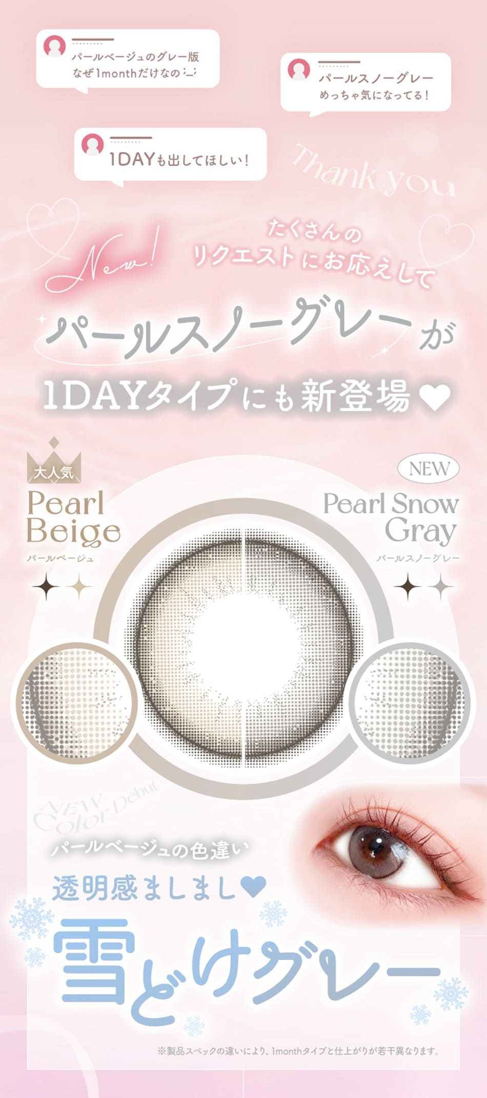 エバーカラーワンデーナチュラル新色登場画像