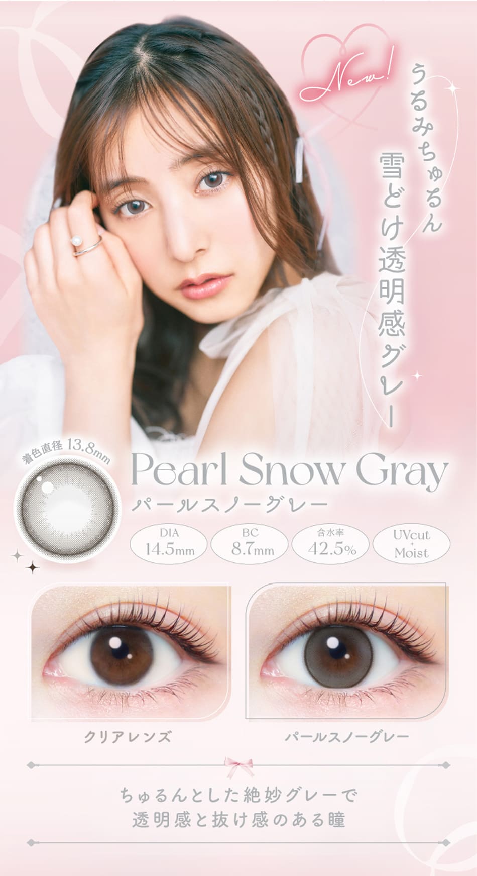 エバーカラーワンデーナチュラルパールスノーグレー画像