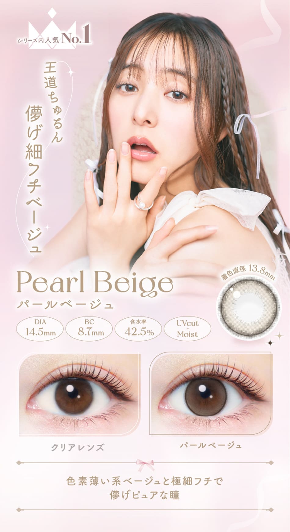 エバーカラーワンデーナチュラルパールベージュ画像