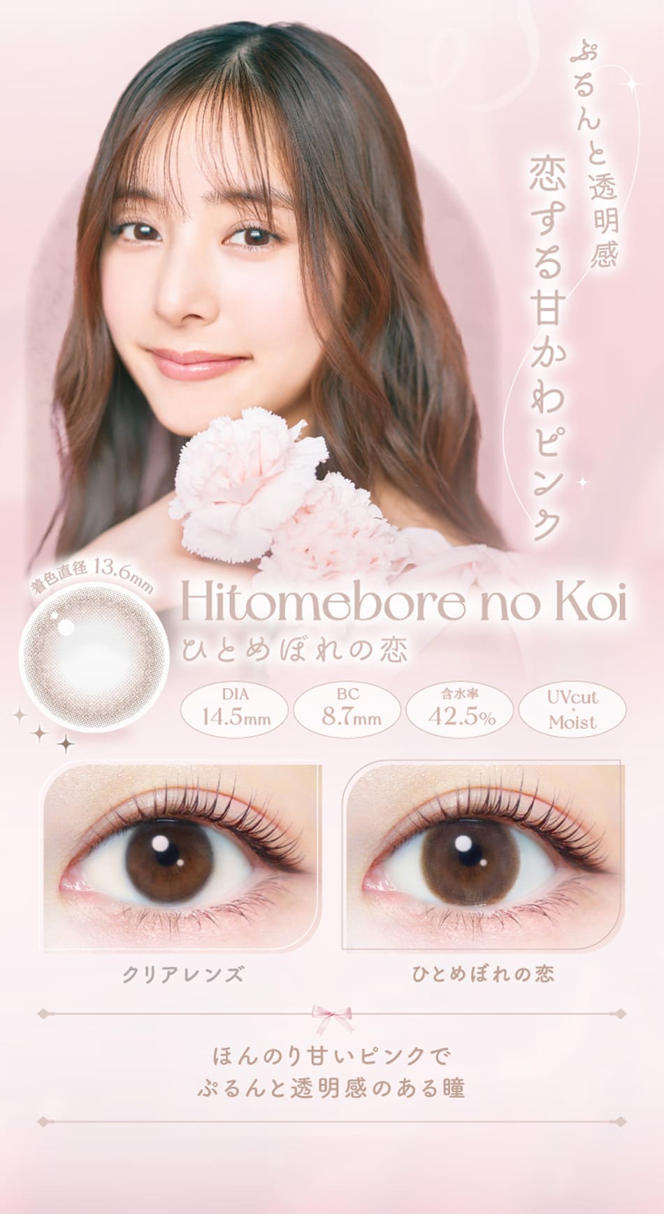 エバーカラーワンデーナチュラルひとめぼれの恋画像