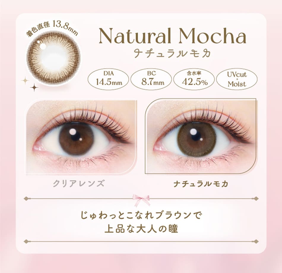 エバーカラーワンデーナチュラルナチュラルモカブラウン画像