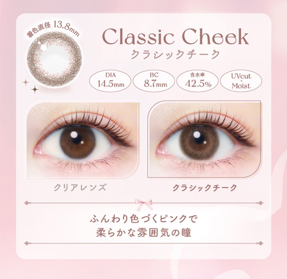 エバーカラーワンデーナチュラルクラシックチーク画像