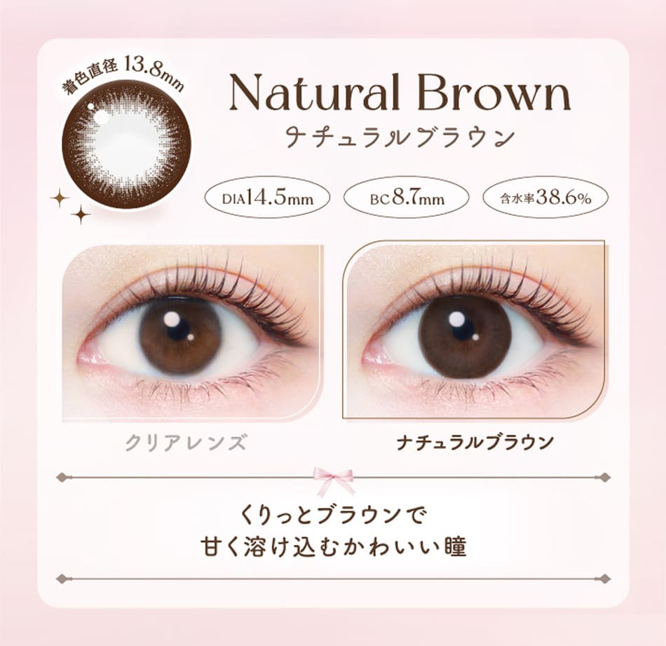 エバーカラーワンデーナチュラルナチュラルブラウン画像