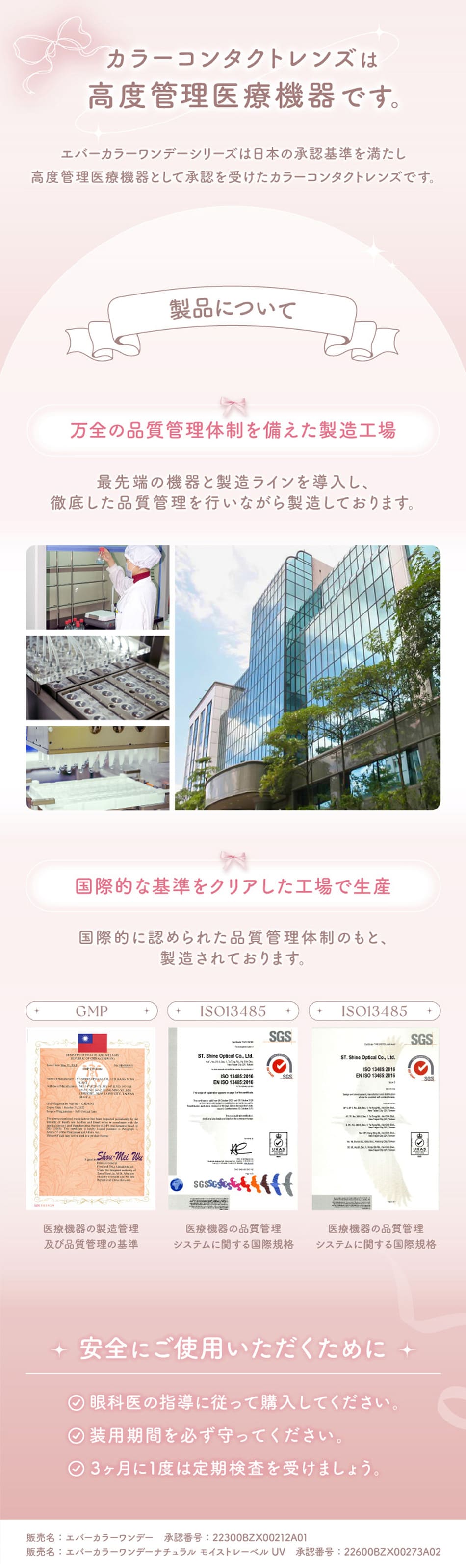 エバーカラーワンデーナチュラルカラーコンタクトレンズは高度管理医療機器です画像