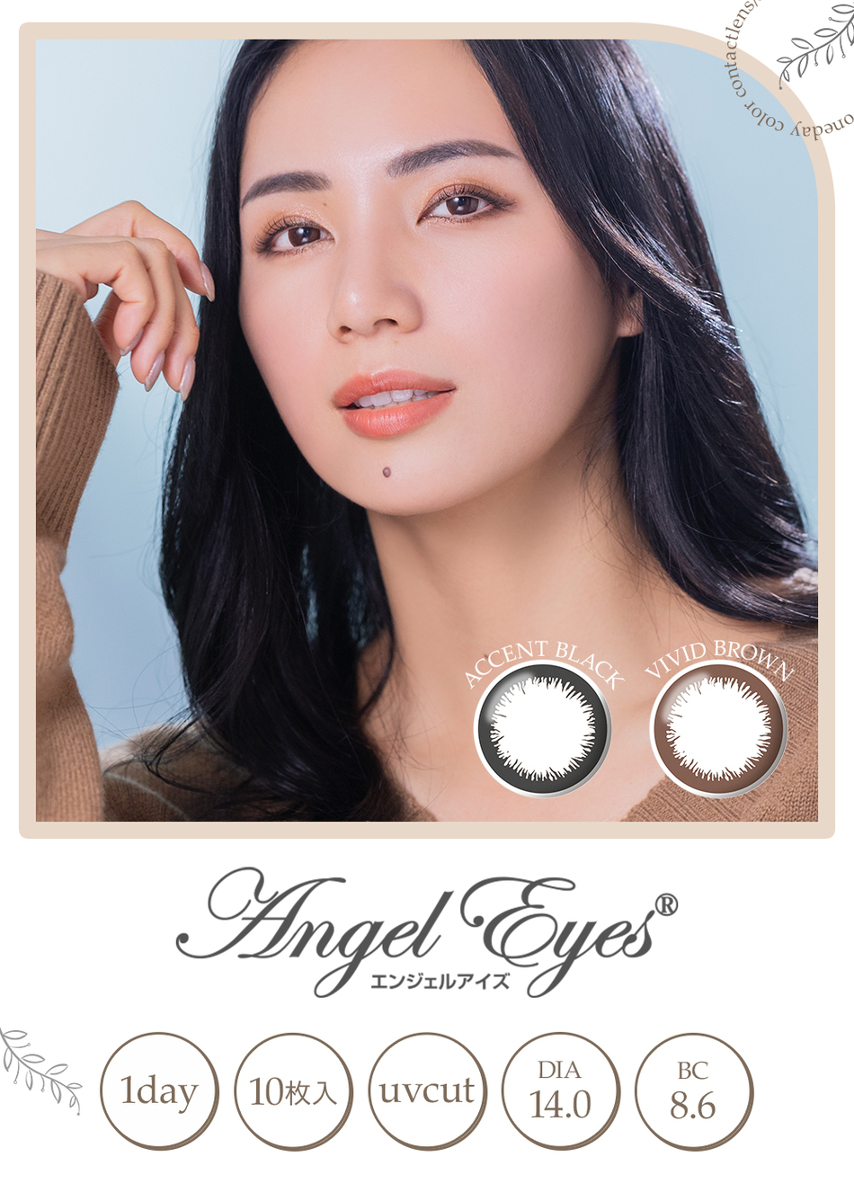 エンジェルアイズワンデーUVモイストメインビジュアル画像