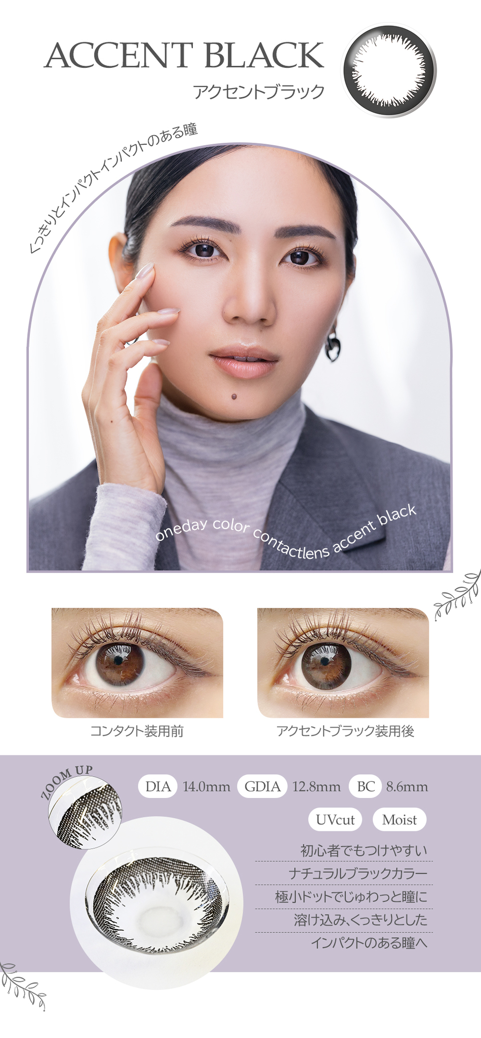 エンジェルアイズワンデーUVモイスト アクセントブラックレンズ詳細