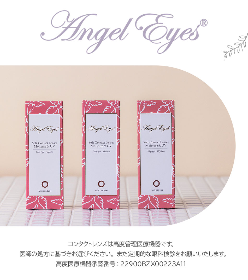 エンジェルアイズワンデーUVモイスト パッケージ画像