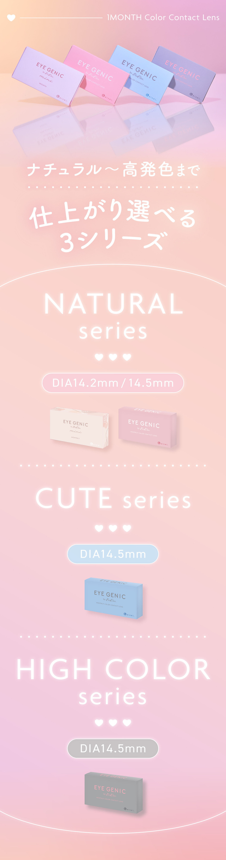 アイジェニックbyエバーカラー 選べる3シリーズ