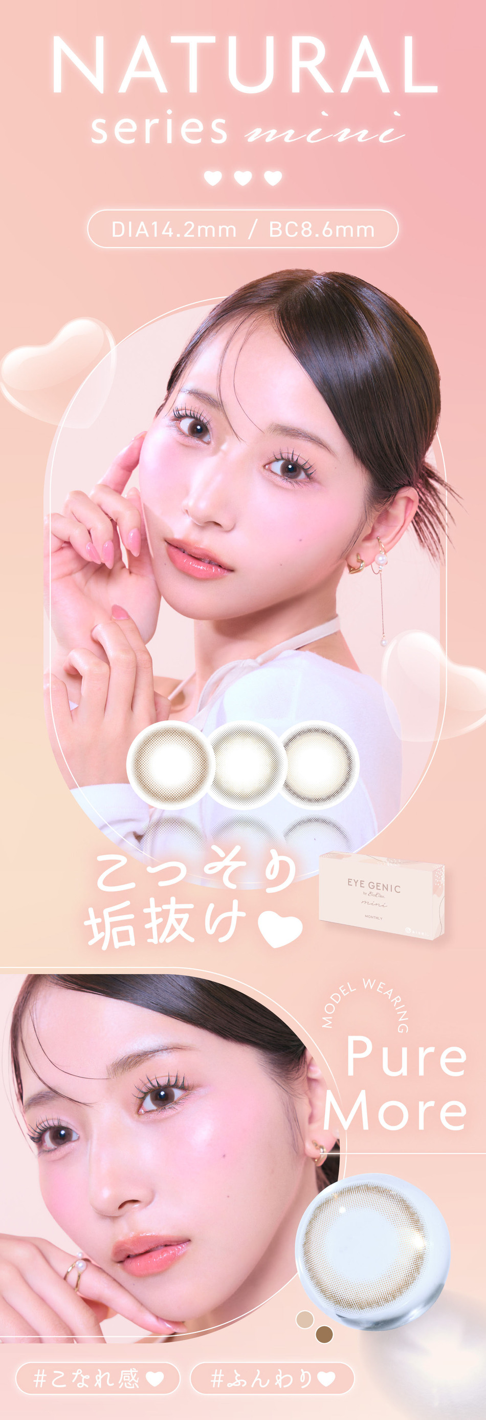 アイジェニックbyエバーカラー ナチュラルシリーズミニ