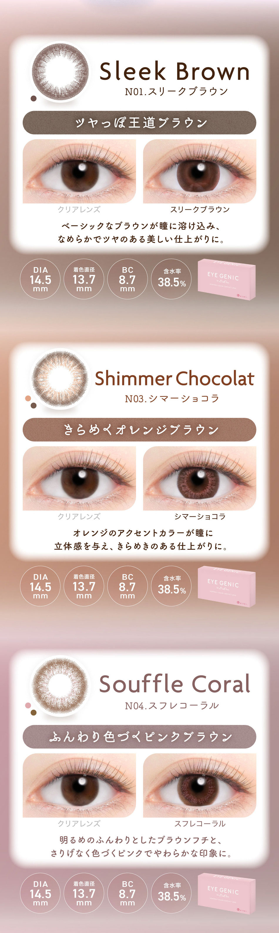 アイジェニックbyエバーカラー ナチュラルシリーズラインナップ