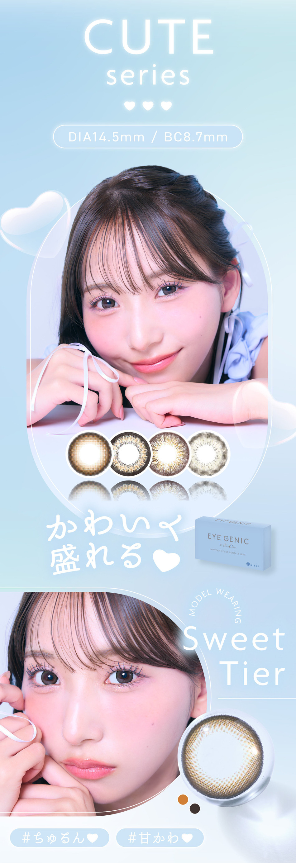 アイジェニックbyエバーカラー キュートシリーズ