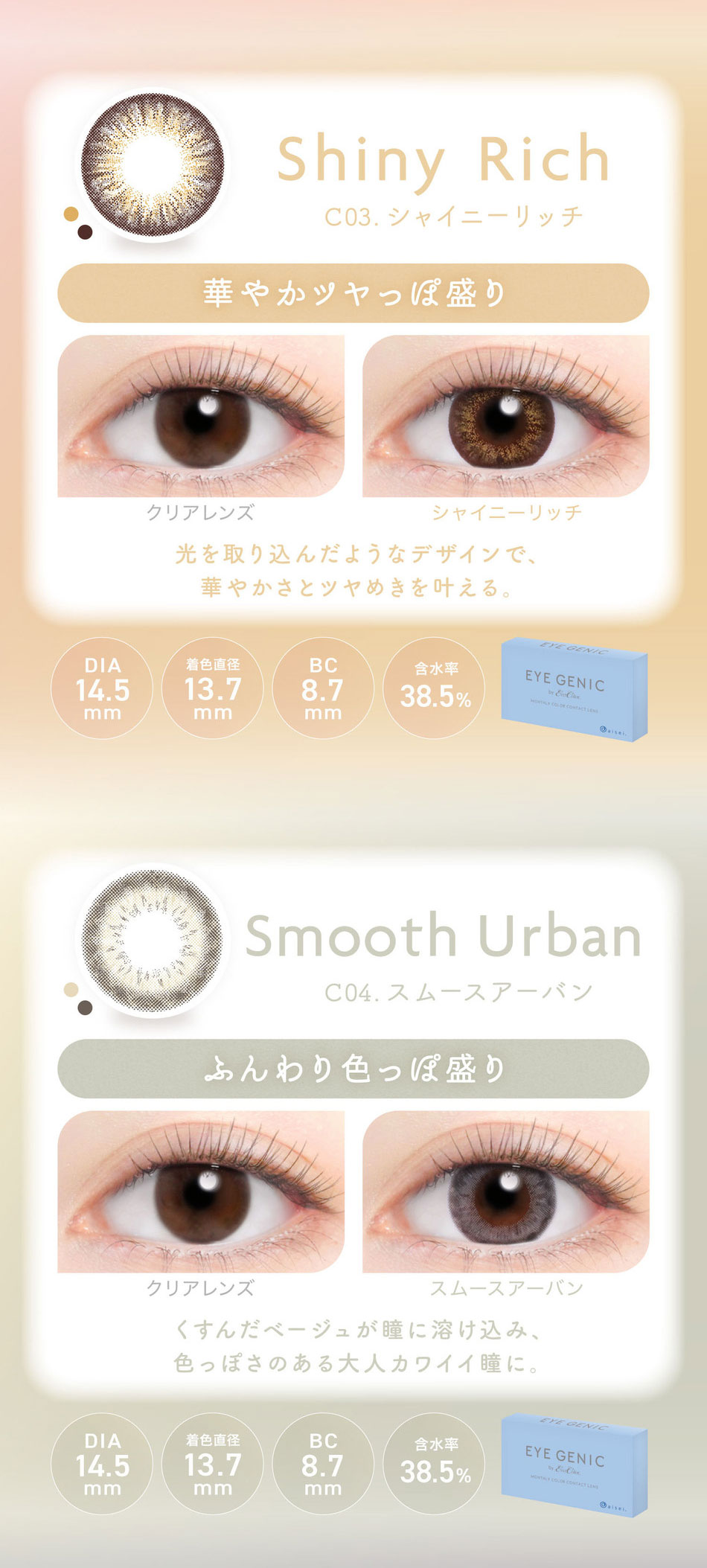 アイジェニックbyエバーカラー キュートシリーズラインナップ