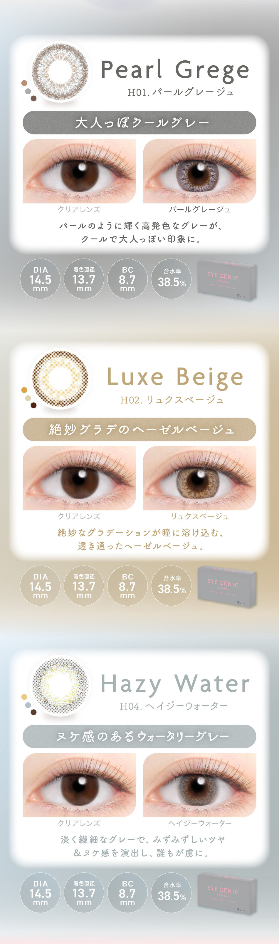 アイジェニックbyエバーカラー ハイカラーシリーズラインナップ