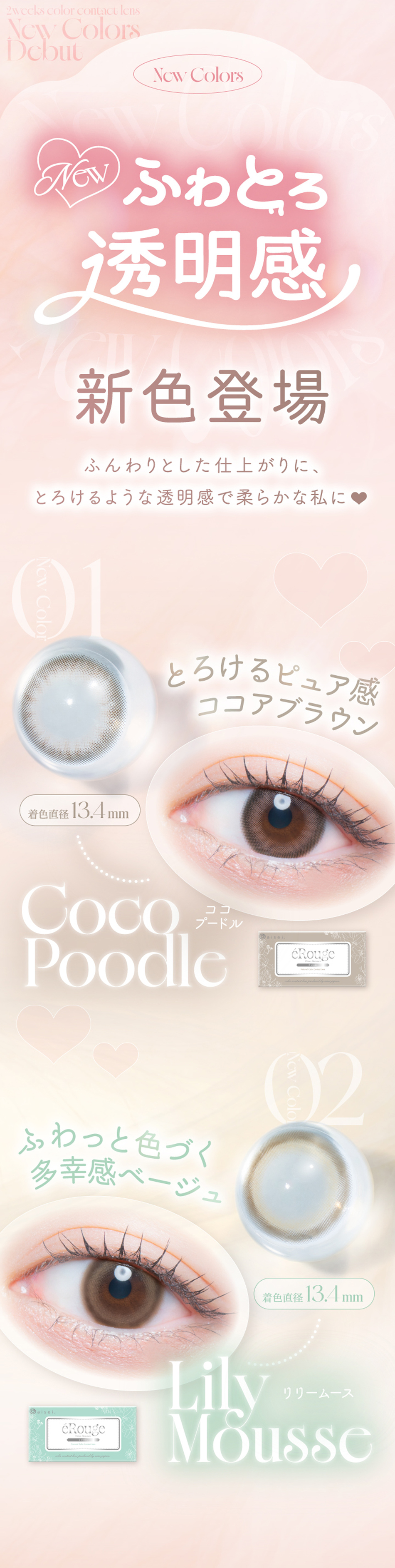 エルージュ（eRouge UVM） 新色登場