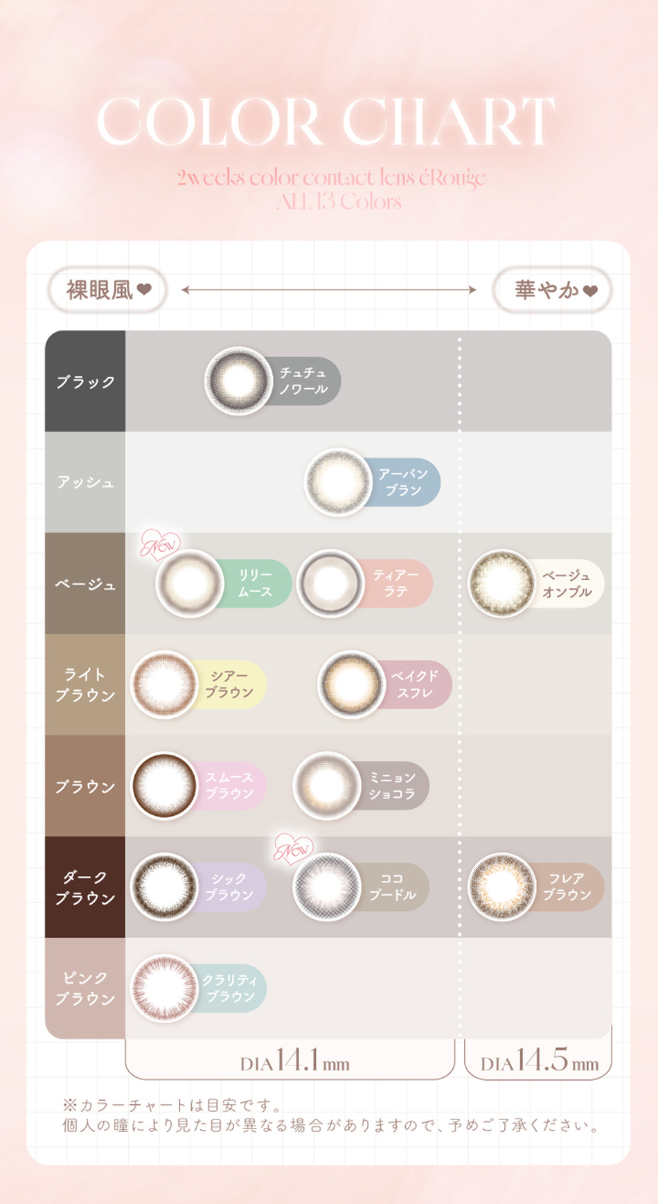 エルージュ（eRouge UVM） カラーチャート
