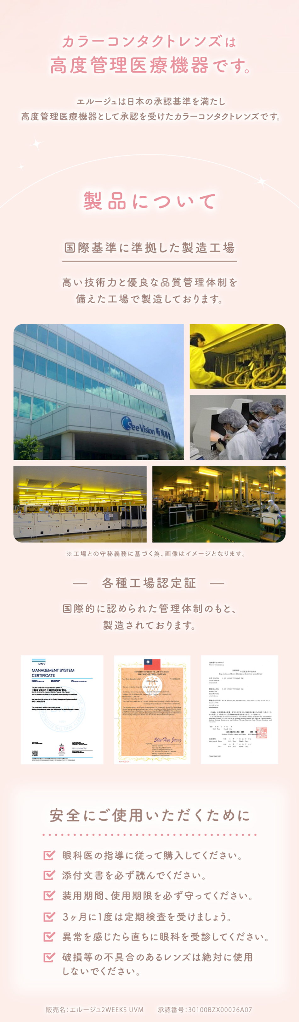 エルージュ（eRouge UVM） 製品について