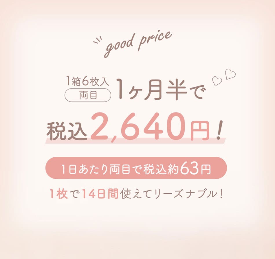 エルージュ リーズナブルな価格