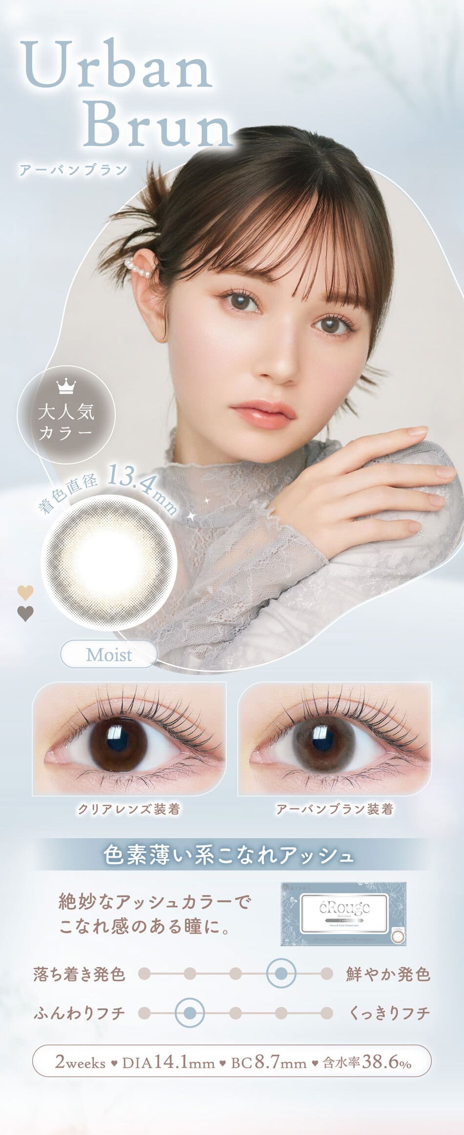 エルージュ アーバンブランレンズ詳細