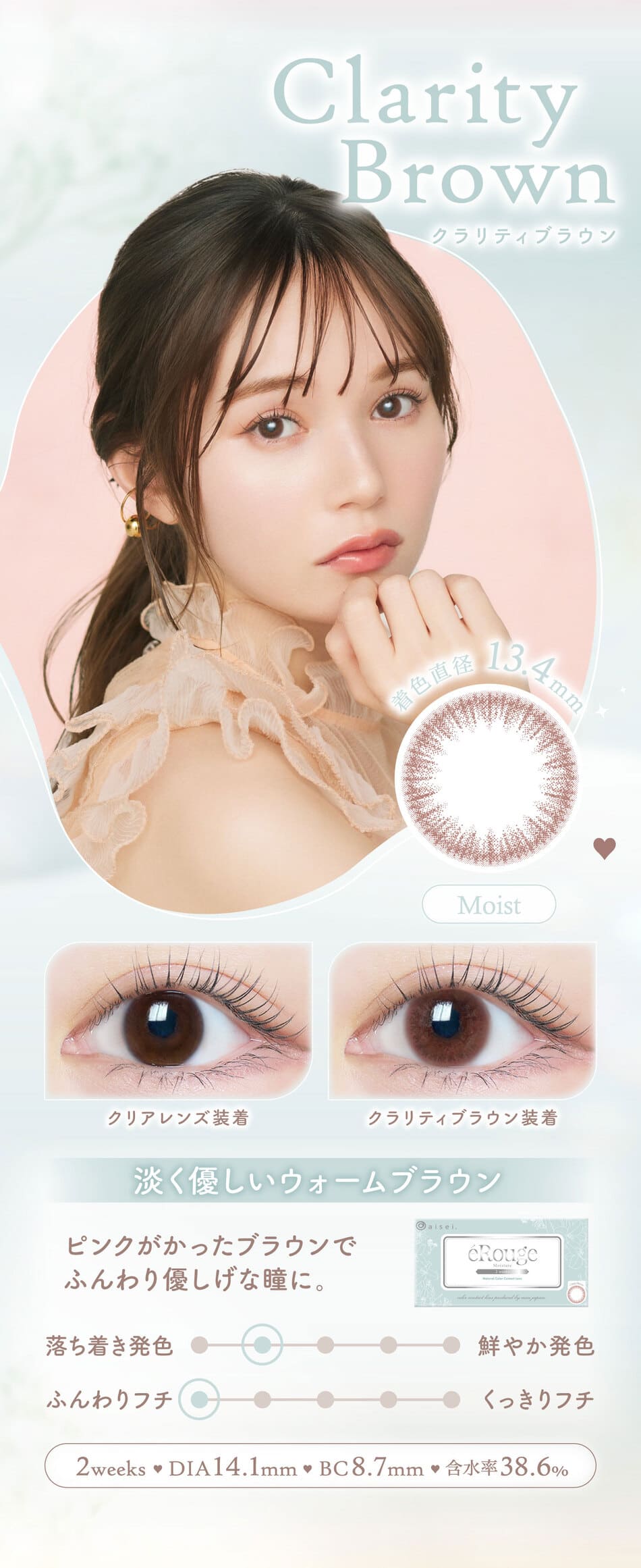 エルージュ クラリティブラウンレンズ詳細