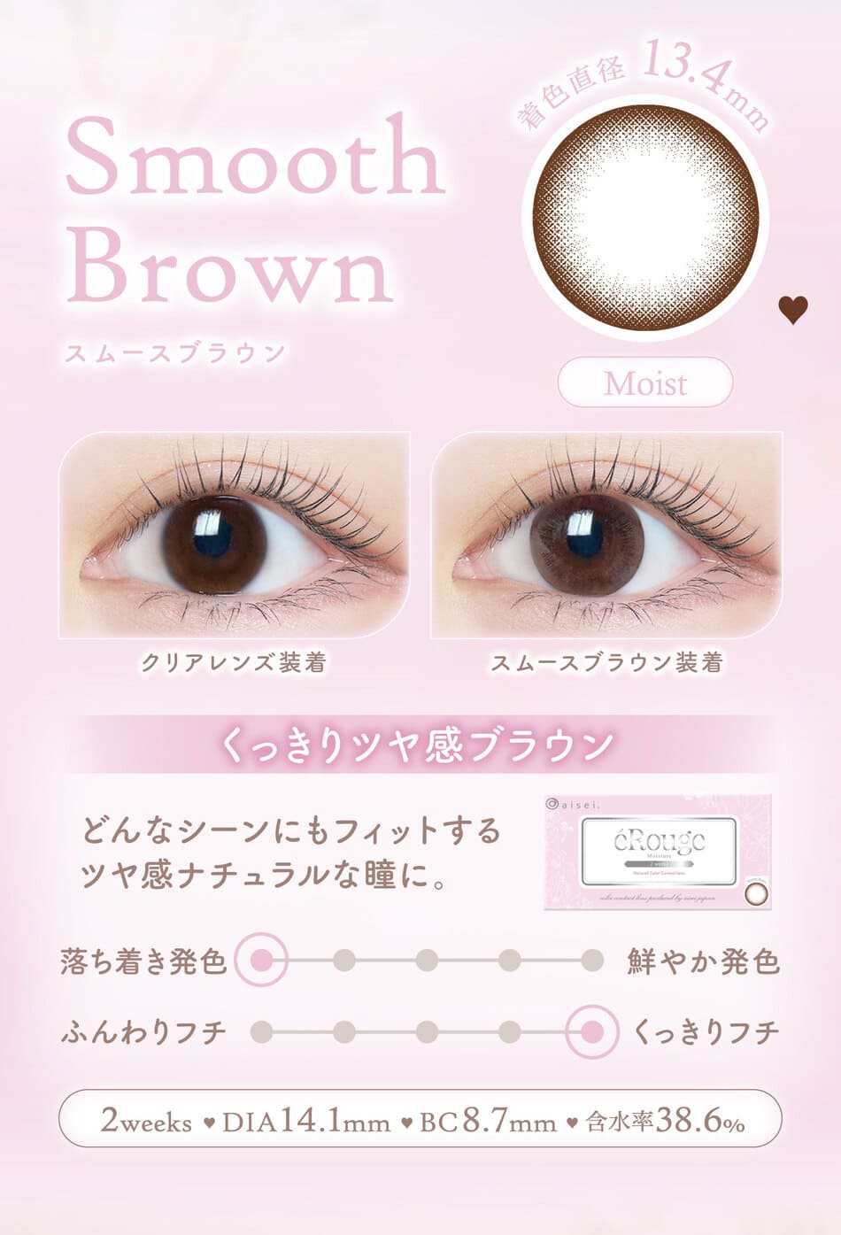エルージュ スムースブラウンレンズ詳細