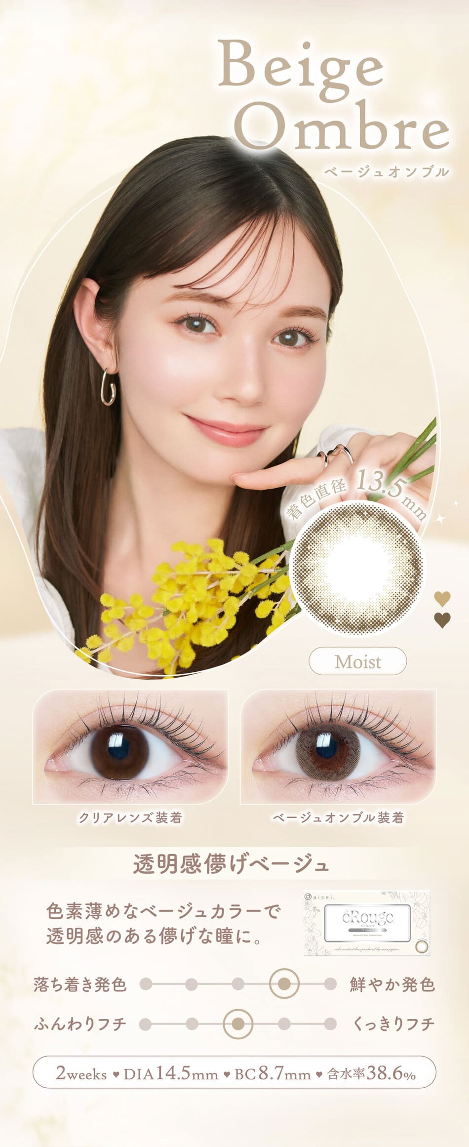 エルージュ ベージュオンプルレンズ詳細