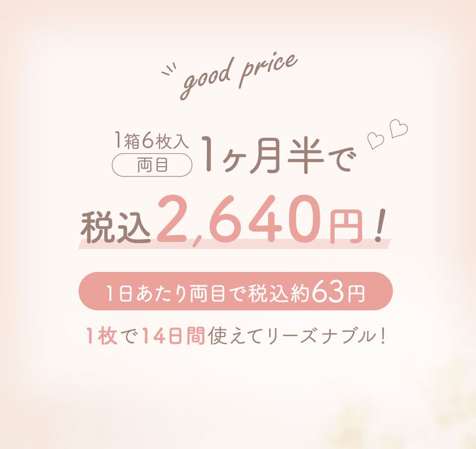 エルージュ リーズナブルな価格