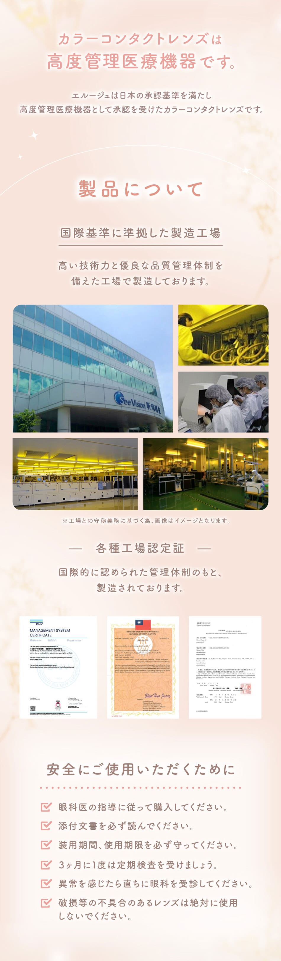 エルージュ 製品について