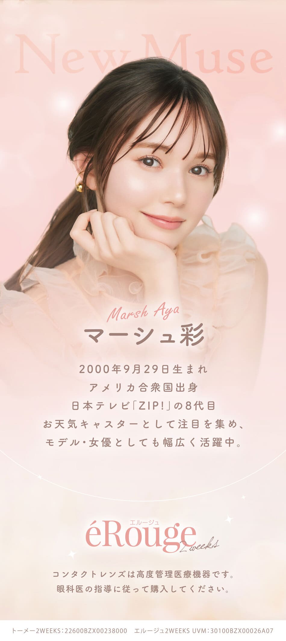 エルージュ イメージモデル