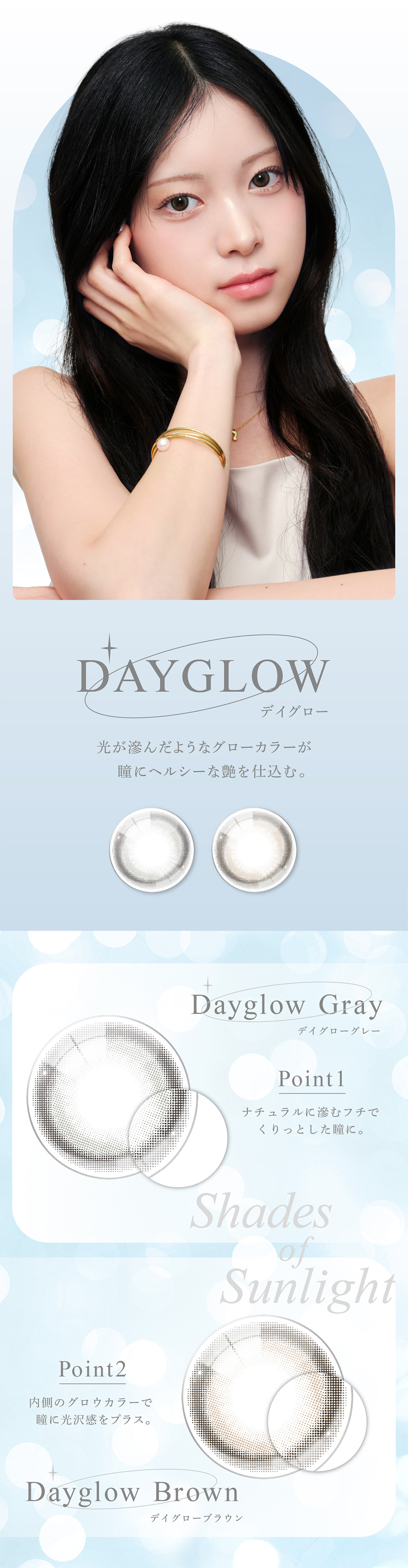 アイスター（eyestar）デイグロー画像