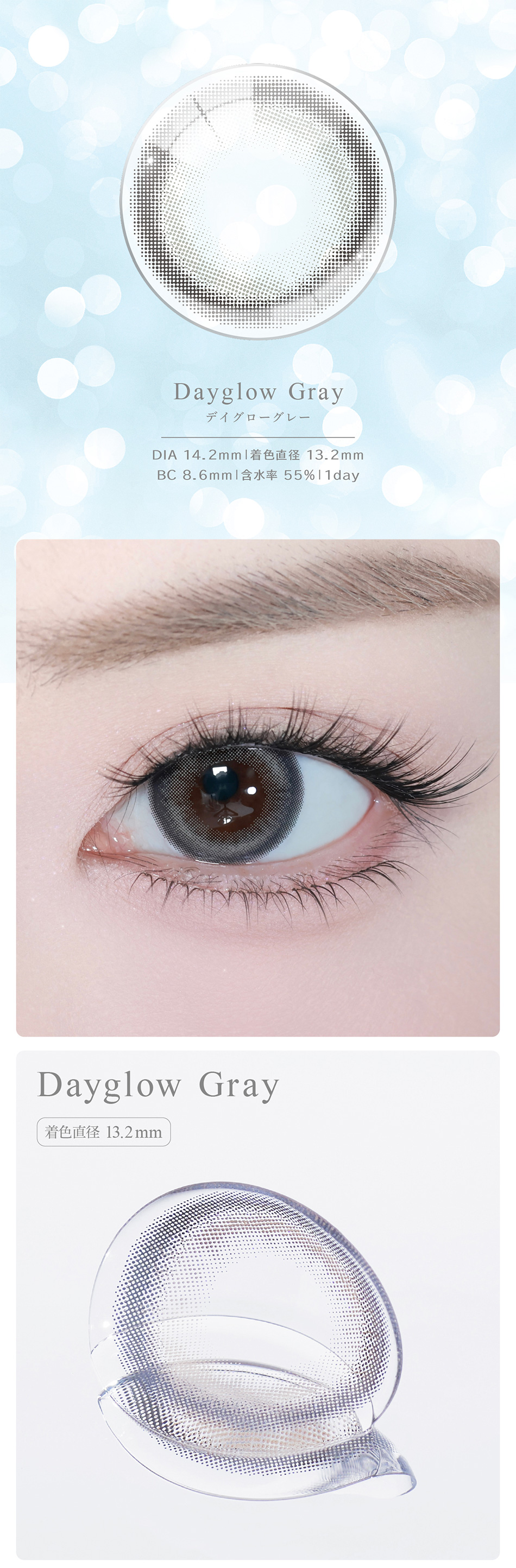 アイスター（eyestar）デイグローグレーレンズ詳細