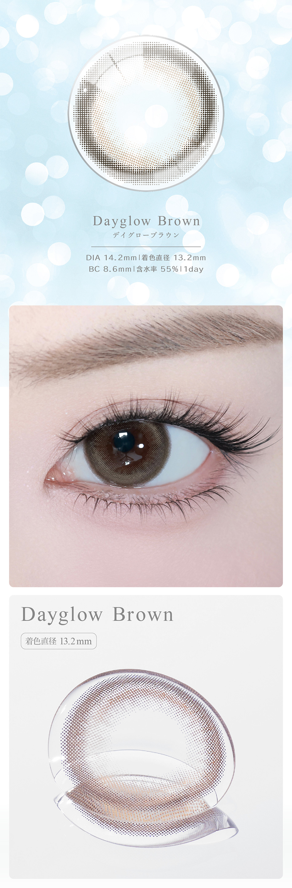 アイスター（eyestar）デイグローブラウンレンズ詳細