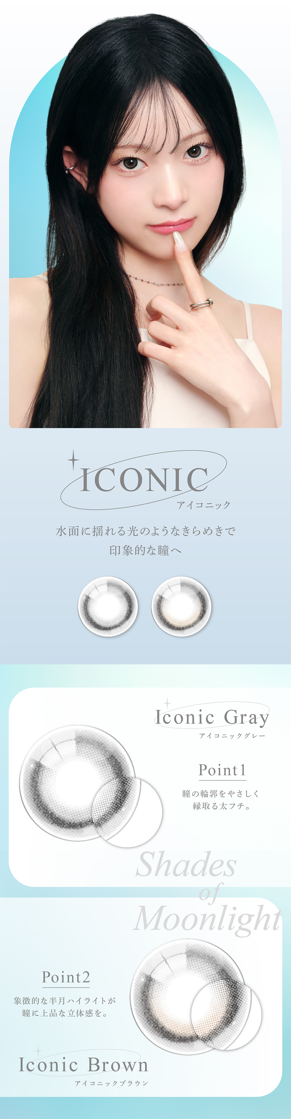 アイスター（eyestar）アイコニック レンズポイント