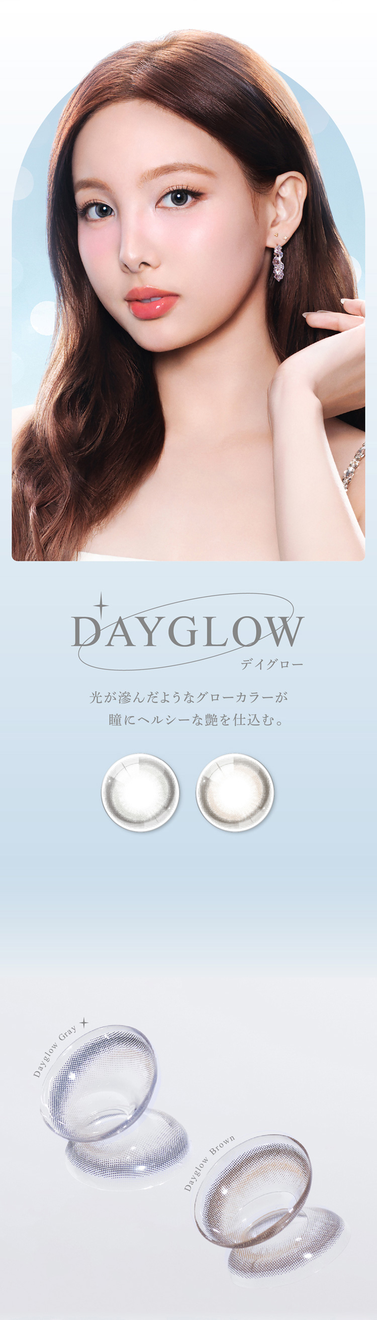 アイスター（eyestar）デイグロー画像