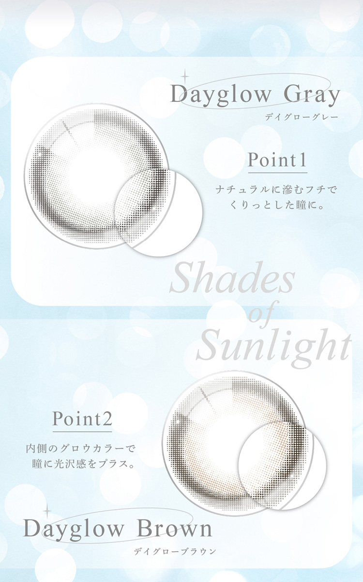 アイスター（eyestar）デイグローレンズポイント画像