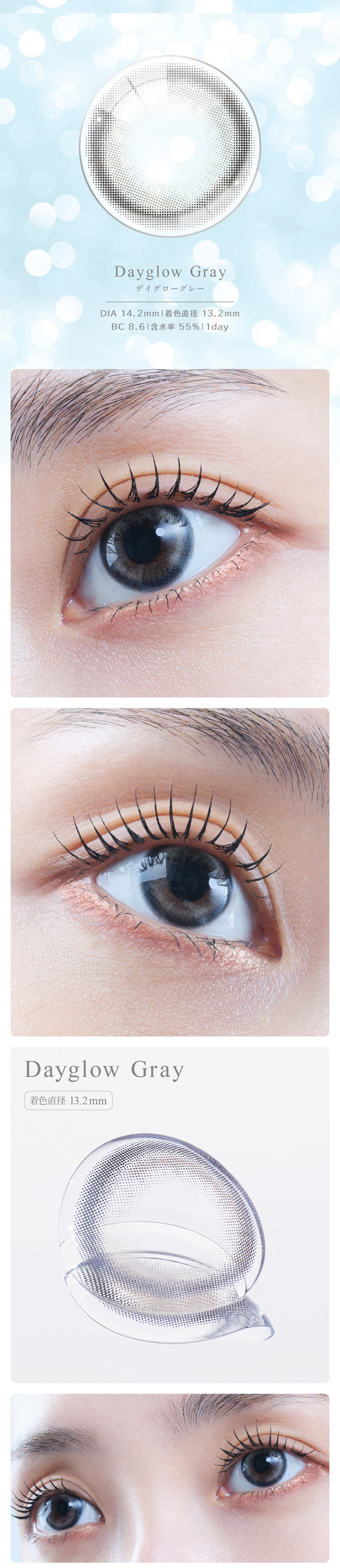 アイスター（eyestar）デイグローグレーレンズ詳細