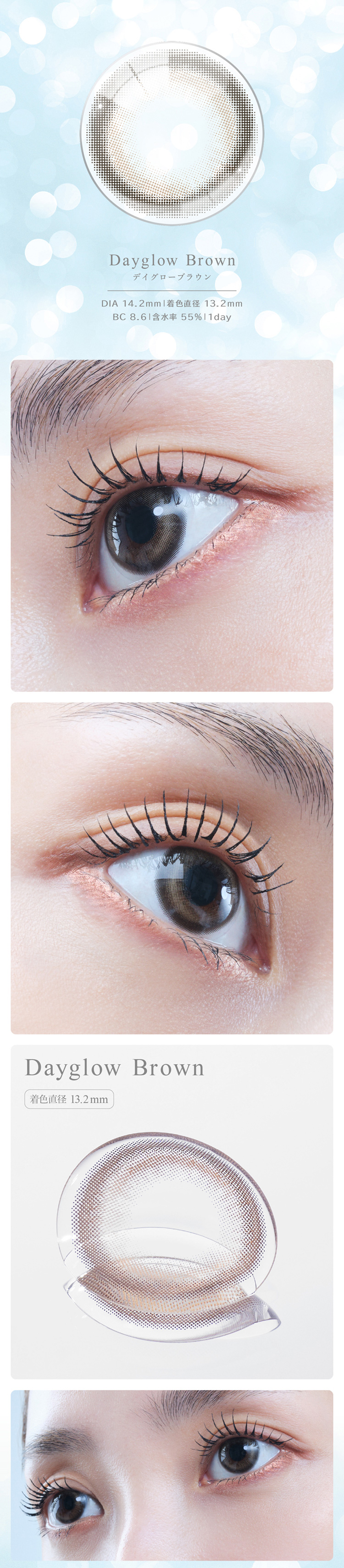 アイスター（eyestar）デイグローブラウンレンズ詳細