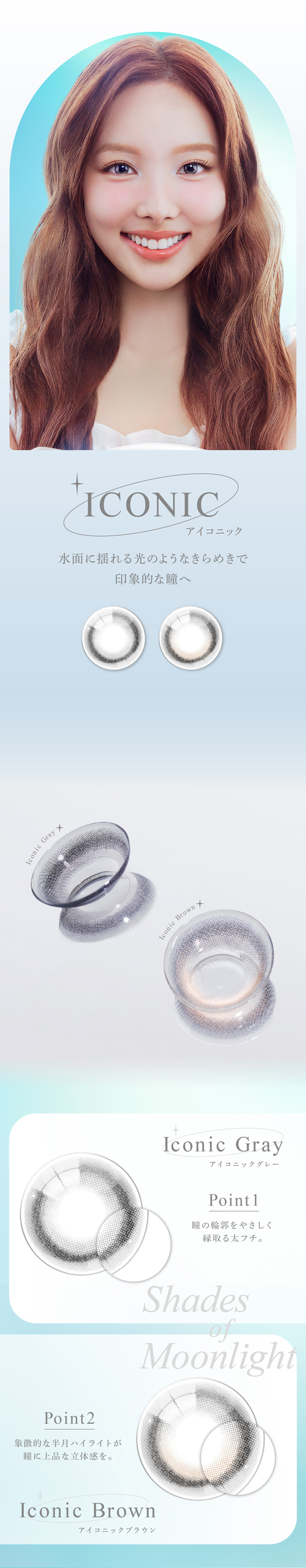 アイスター（eyestar）アイコニック レンズポイント