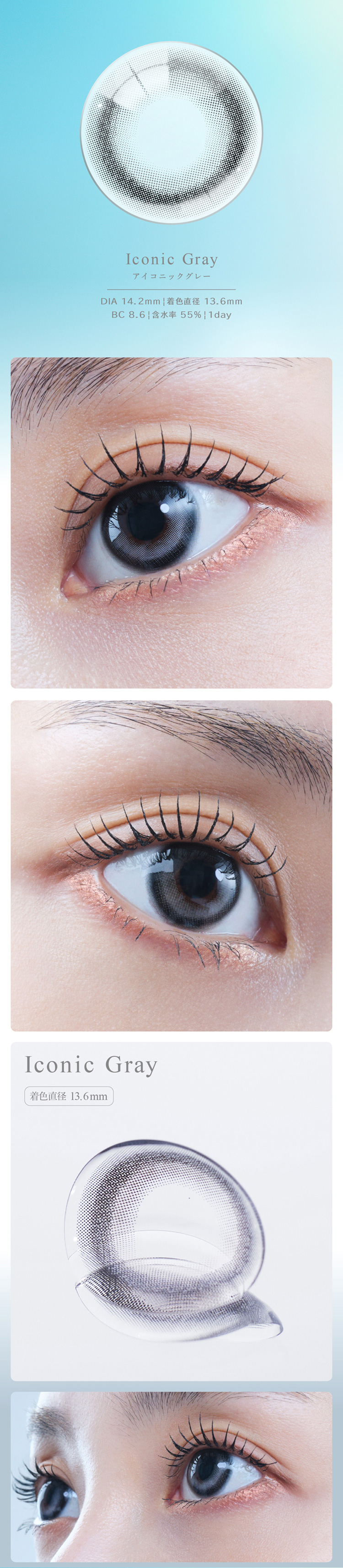 アイスター（eyestar）アイコニックグレーレンズ詳細