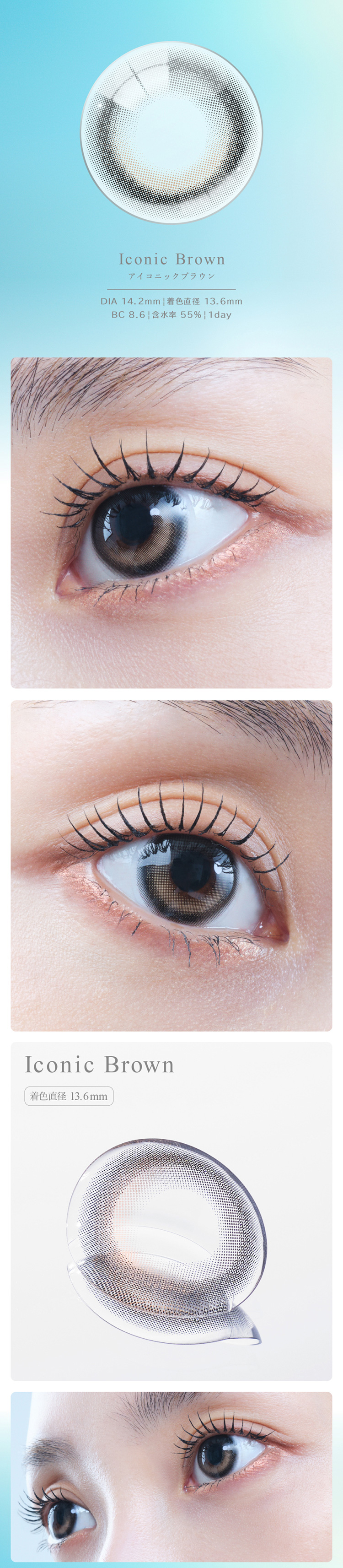 アイスター（eyestar）アイコニックブラウンレンズ詳細