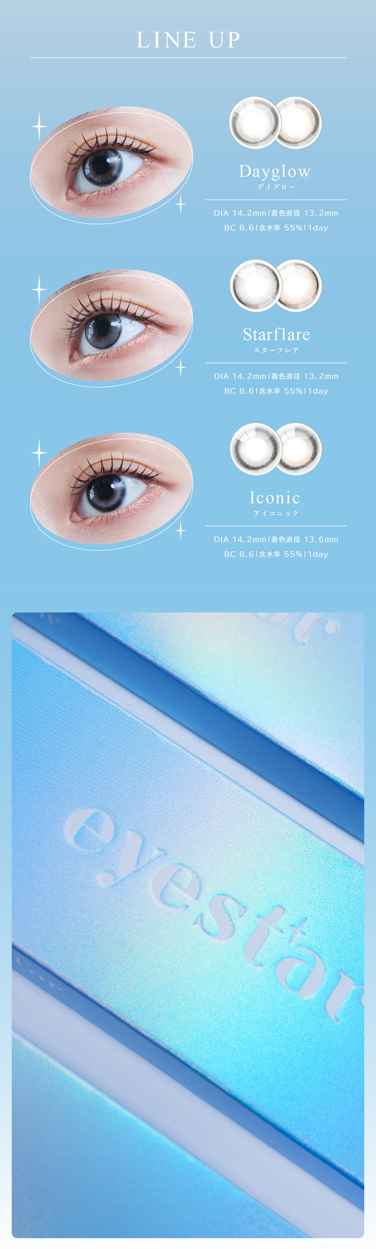 アイスター（eyestar）装着画像