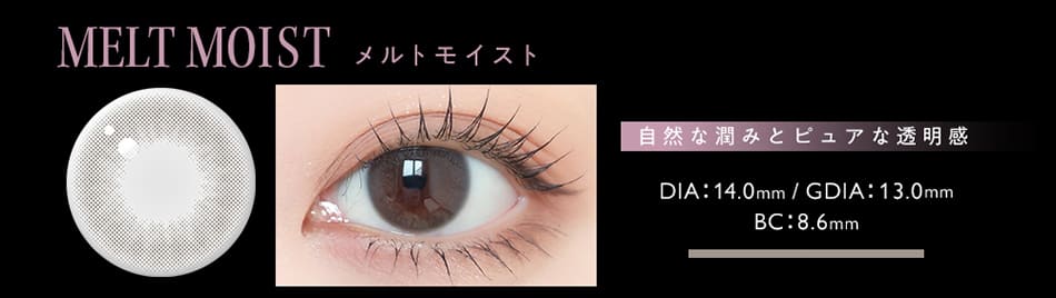 アンヴィ　メルトモイスト画像