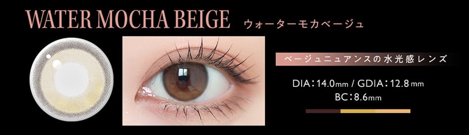 アンヴィ　ウォーターモカベージュ画像