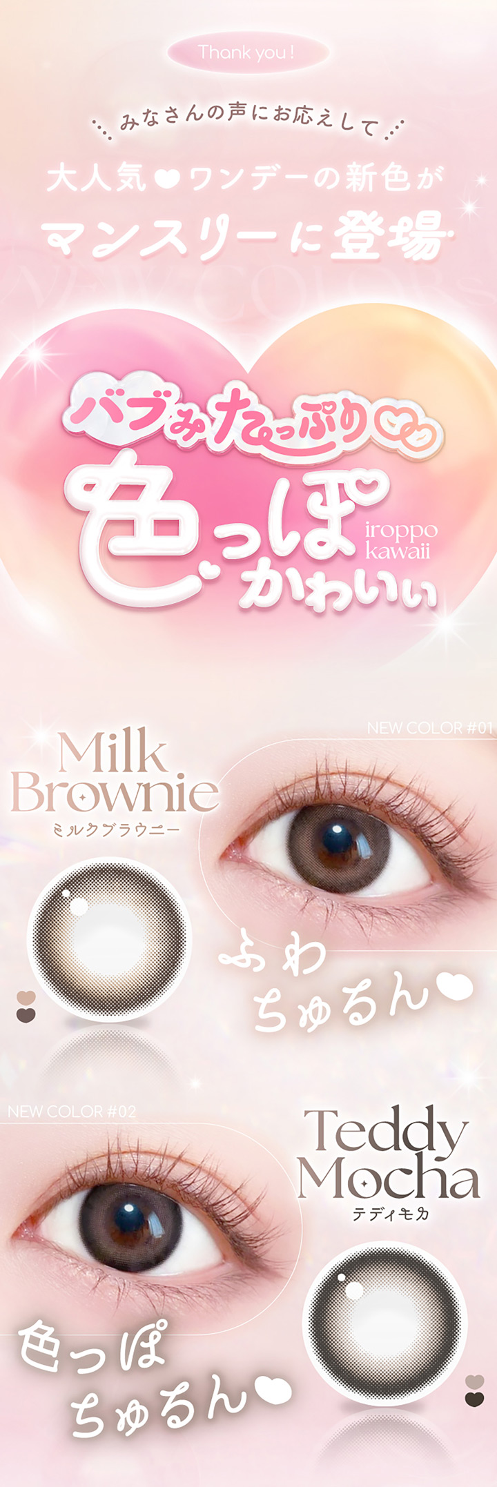 エバーカラーマンスリー 新色