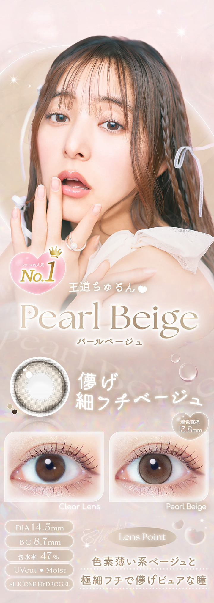 エバーカラーマンスリー パールベージュ画像