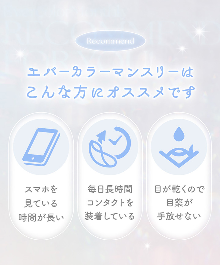 エバーカラーマンスリー シリコーンハイドロゲル素材について