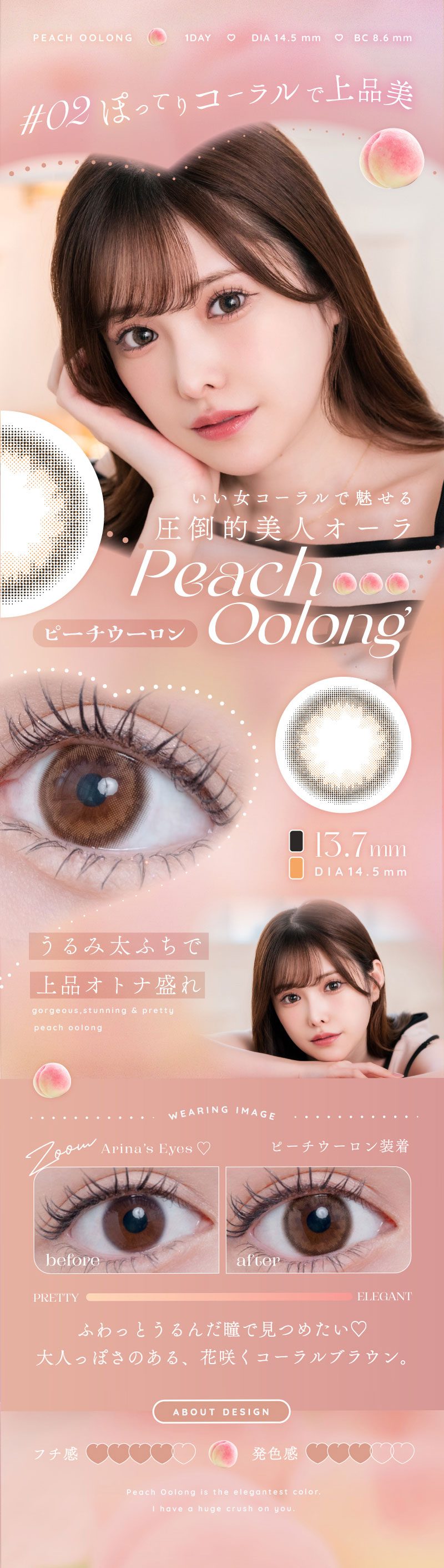 アイリストeyelist ピーチウーロンレンズ詳細