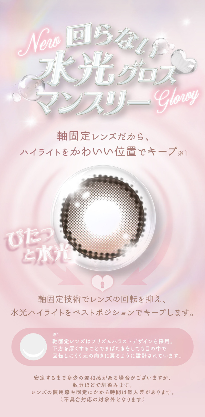 アイジェニック（EYE GENIC）回らない水光グロスマンスリー