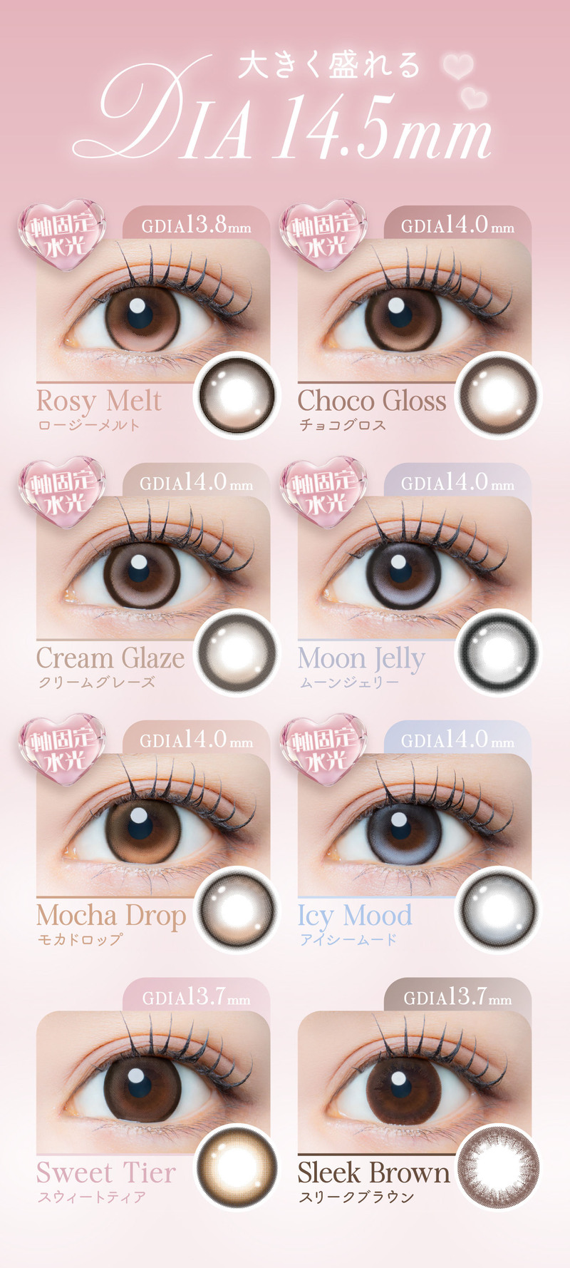 アイジェニック（EYE GENIC）DIA14.5mm