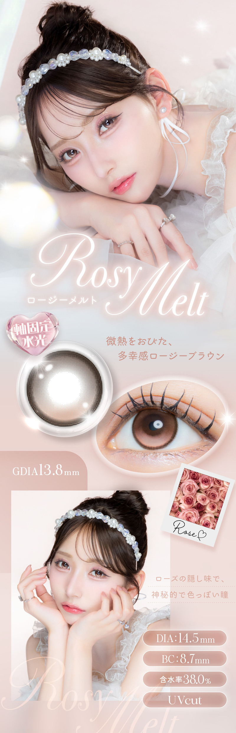 アイジェニック（EYE GENIC）ロージーメルトレンズ詳細