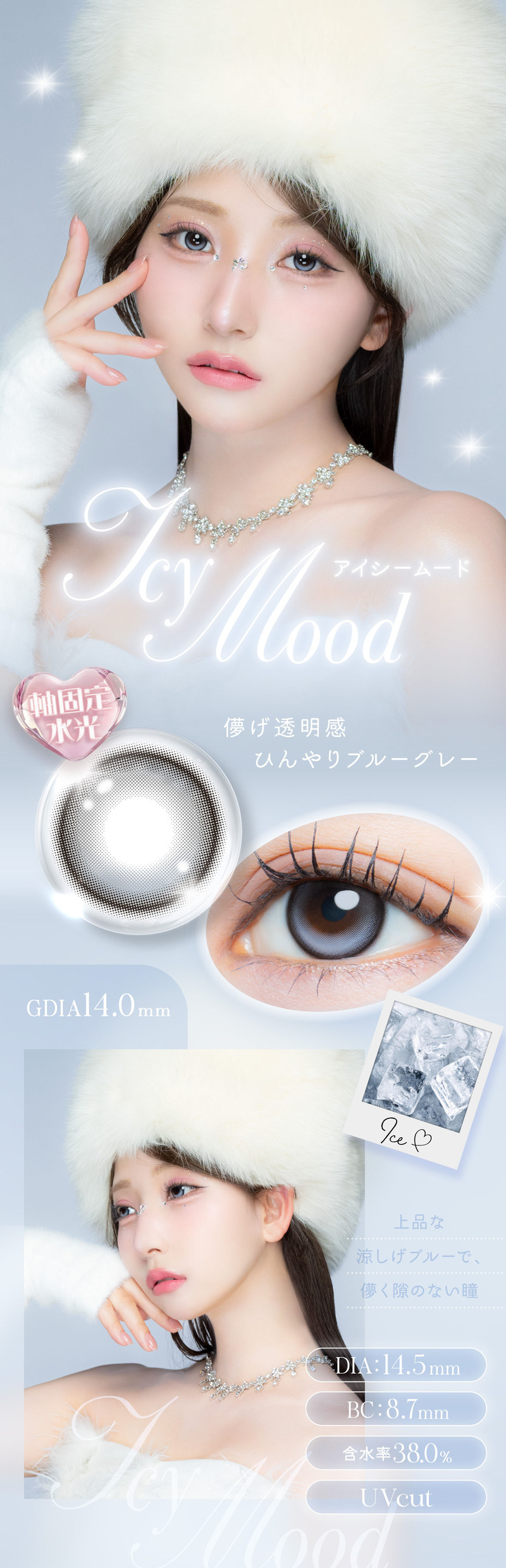 アイジェニック（EYE GENIC）アイシームードレンズ詳細
